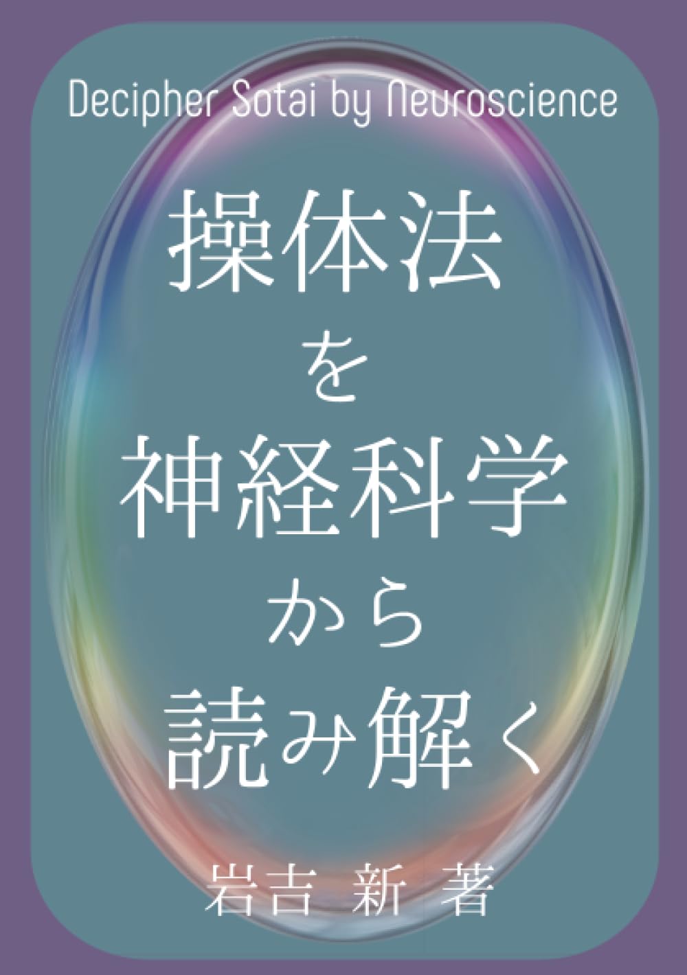 【理学操体セミナーⅡ】 頸椎三軸操体と仰臥位・側臥位の検査と施術 2025年最新】三軸操体の人気アイテム - メルカリ